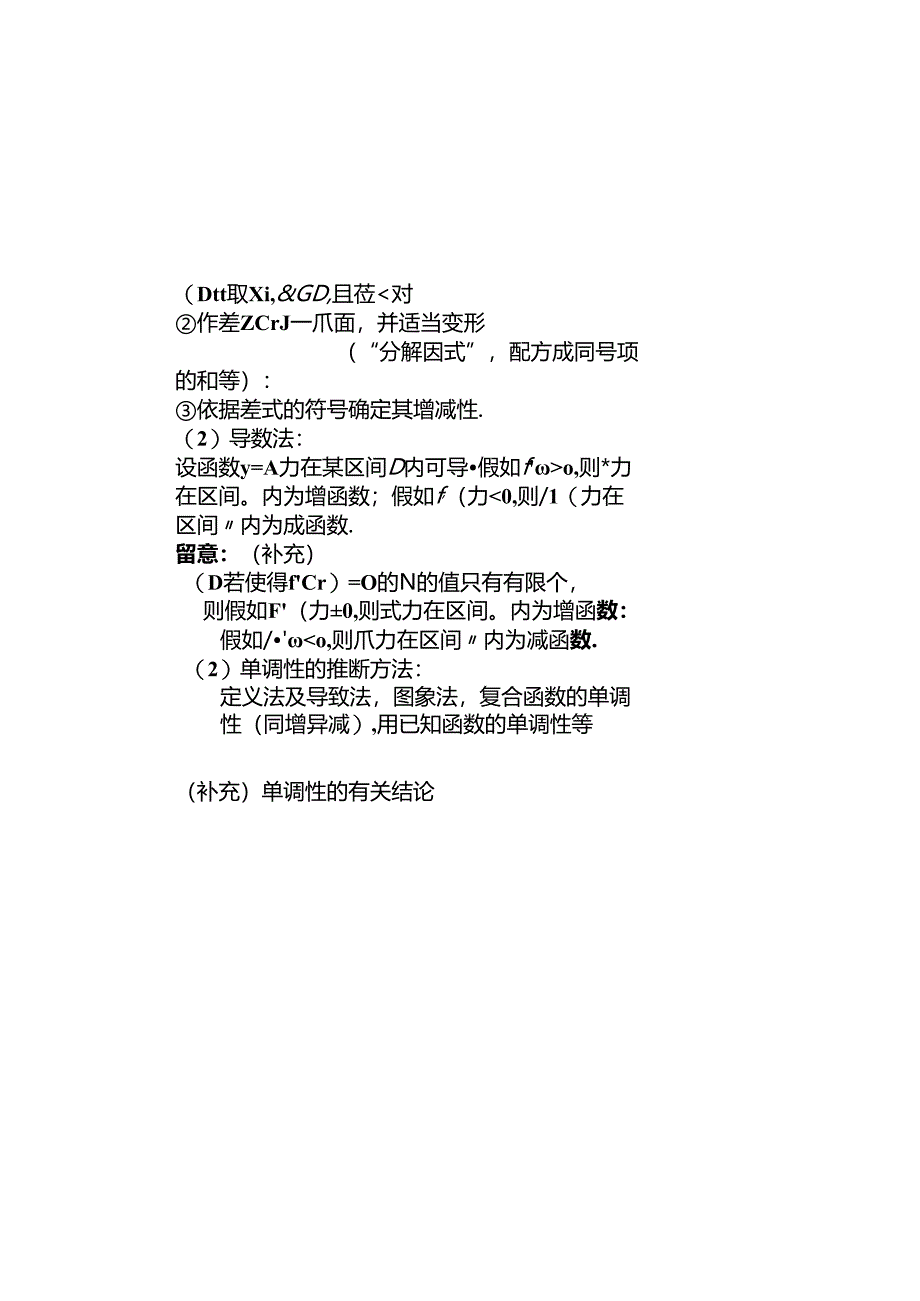 函数的单调性-知识点与题型归纳.docx_第3页