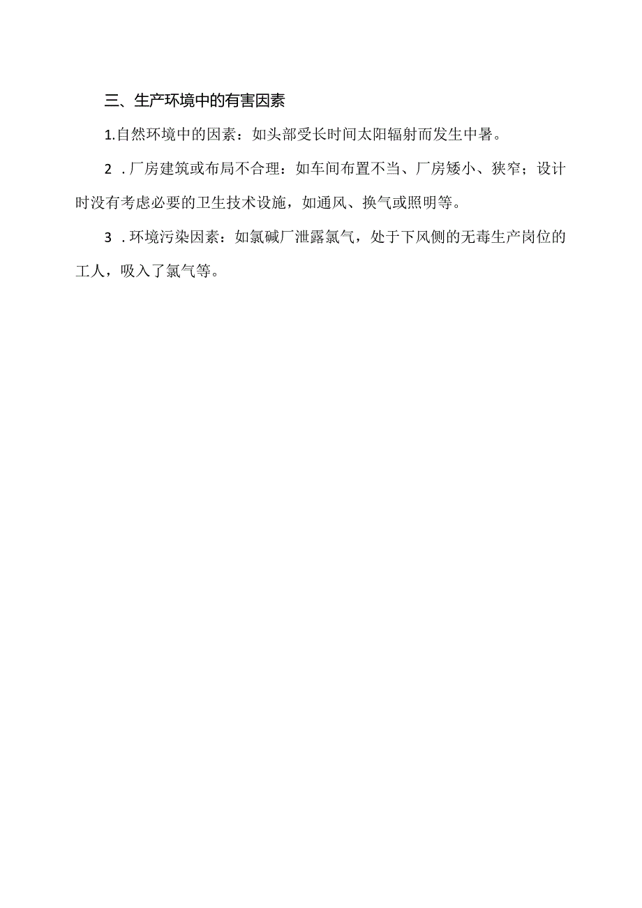 XX电器制造有限公司职业健康危害因素（2024年）.docx_第2页