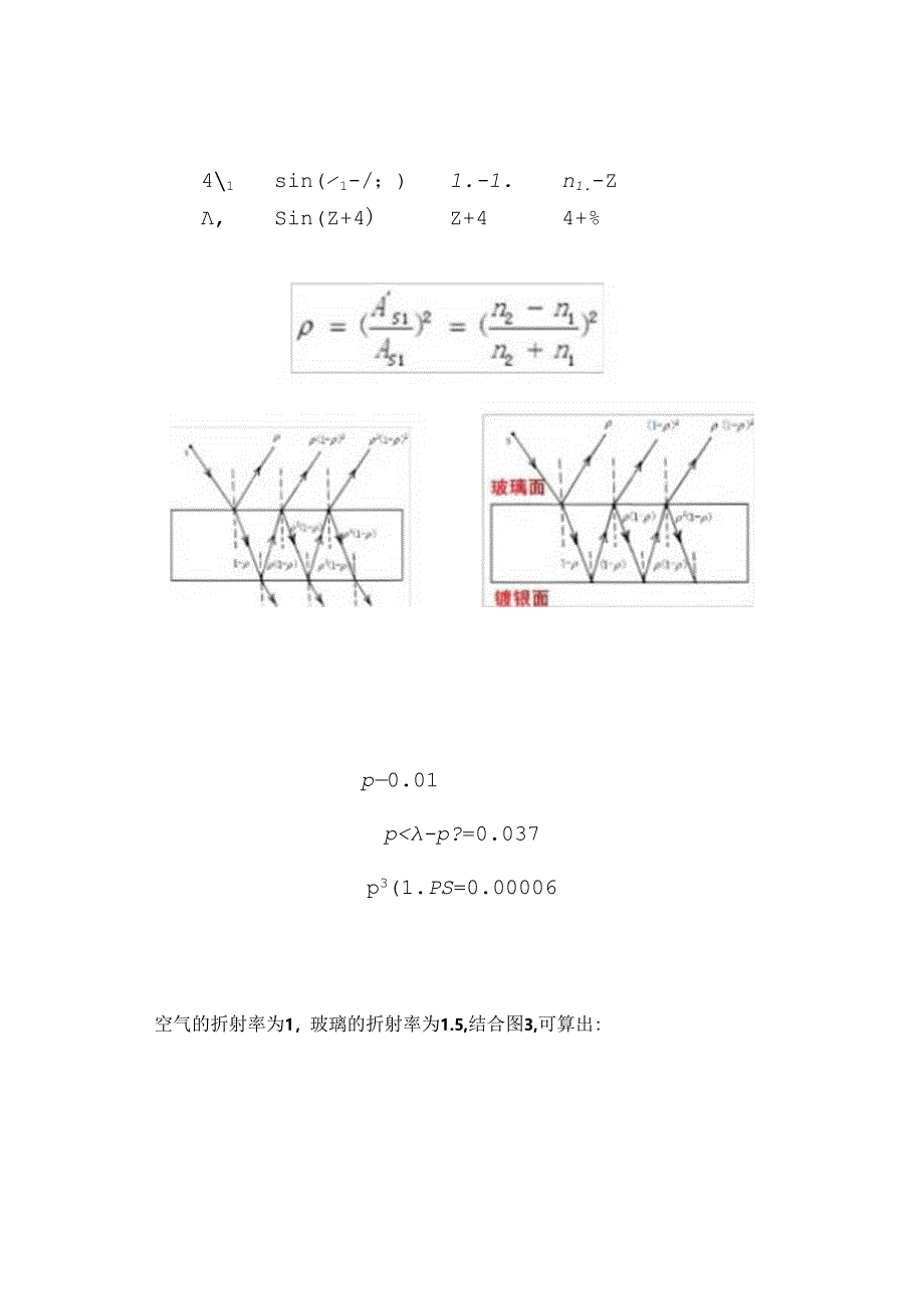 “平面镜成像”实验再研究 论文.docx_第3页