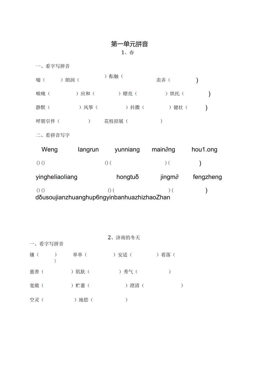 七年级上读读写写拼音写字训练.docx_第1页