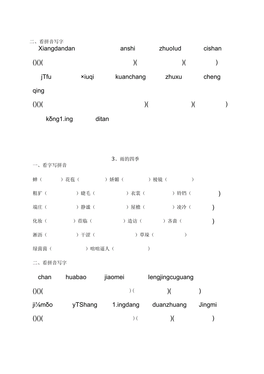 七年级上读读写写拼音写字训练.docx_第2页