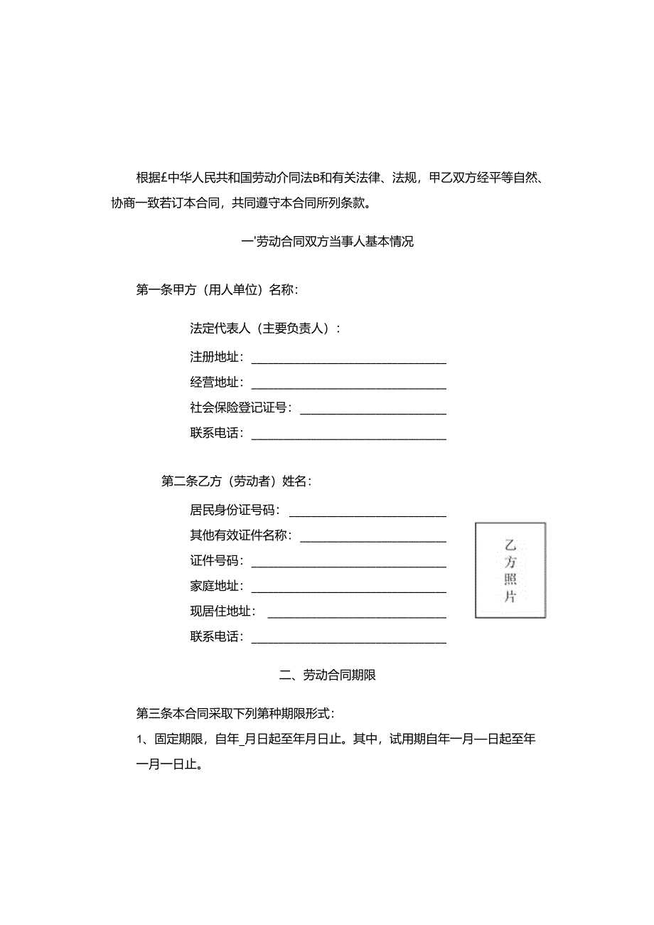 劳动合同书模板.docx_第3页