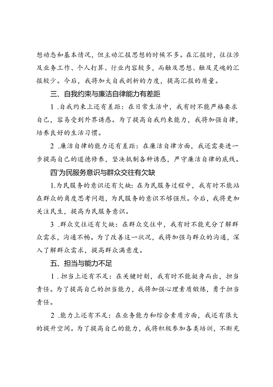 2024年党纪学习教育个人剖析材料（六个方面的不足及改进）.docx_第2页