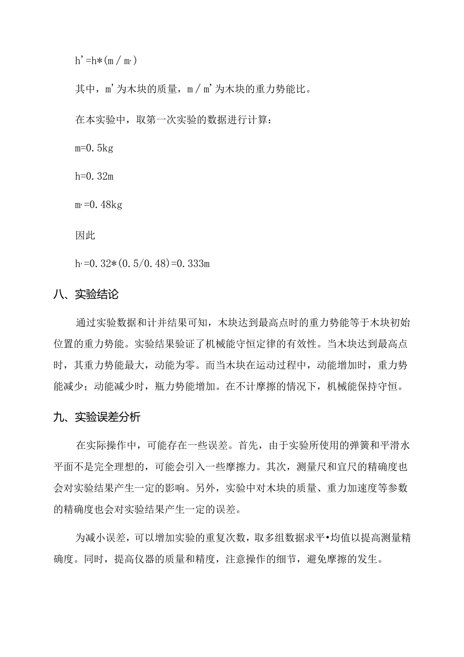 8验证机械能守恒定律实验报告.docx_第3页