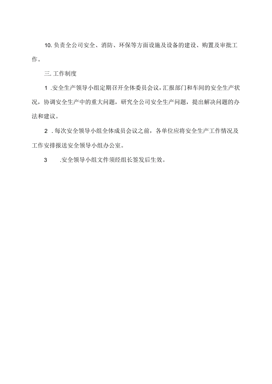 XX电器有限公司关于成立安全生产委员会的通知（2024年）.docx_第2页