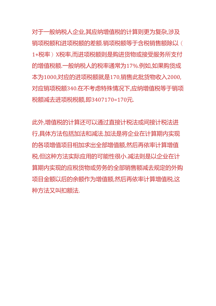 做账实操-增值税必须要计提吗.docx_第3页