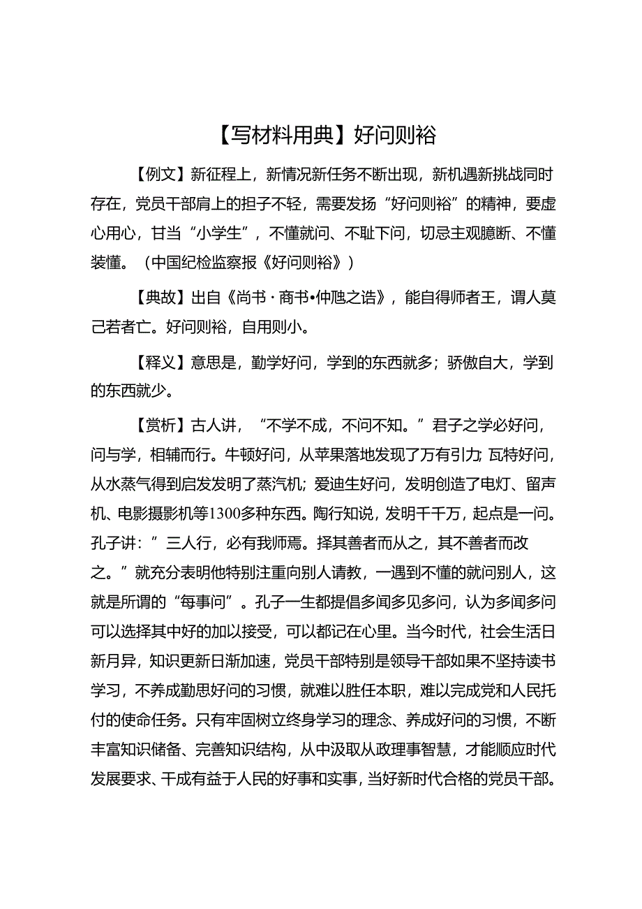 【写材料用典】好问则裕.docx_第1页