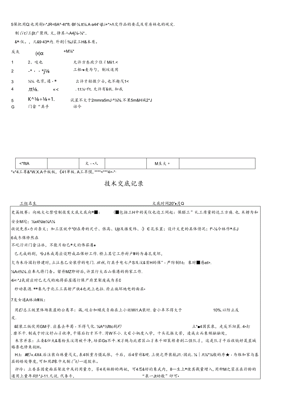 内墙大白浆喷刷技术交底-.docx_第2页