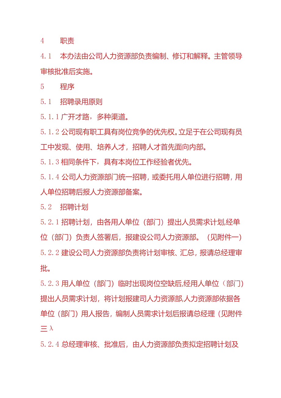 企业管理-员工招聘与调配管理办法.docx_第2页