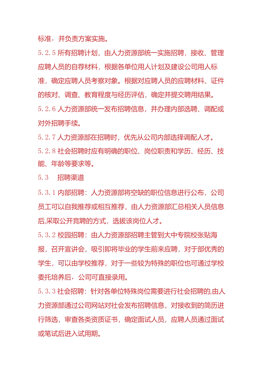 企业管理-员工招聘与调配管理办法.docx_第3页