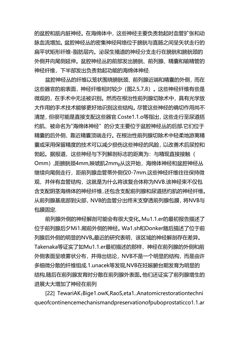 【探秘】前列腺应用解剖精粹（二）.docx_第2页