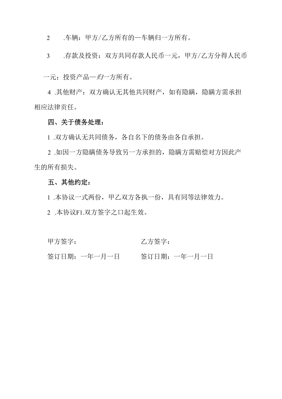 安乡离婚协议书范本.docx_第2页