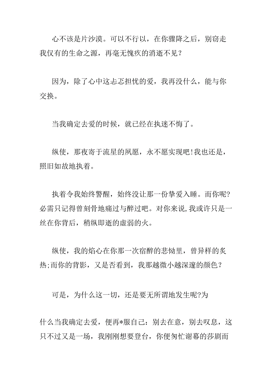 关于暗恋短情书.docx_第3页