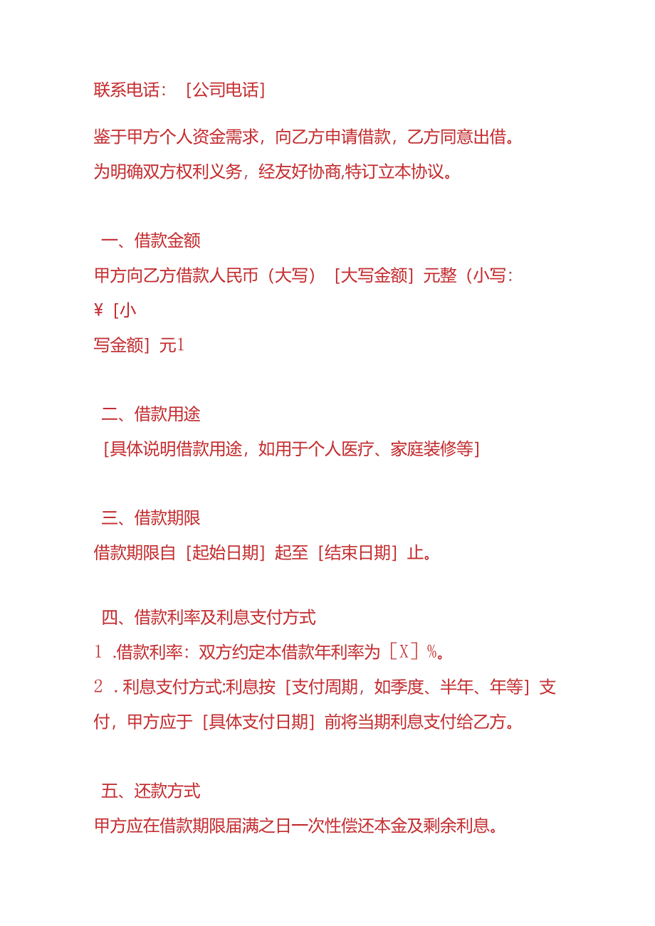 合同模板-《个人向公司借款协议》.docx_第2页