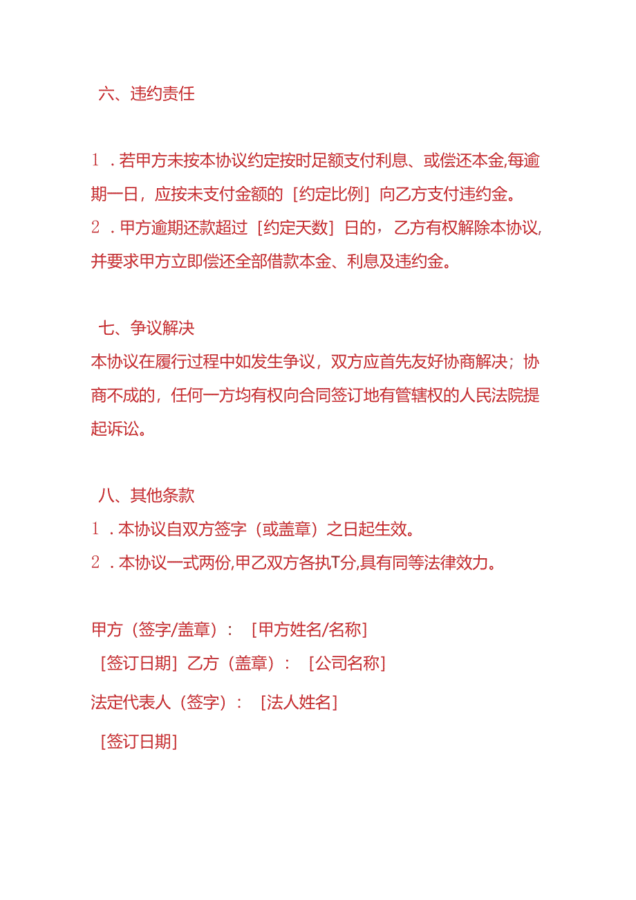 合同模板-《个人向公司借款协议》.docx_第3页