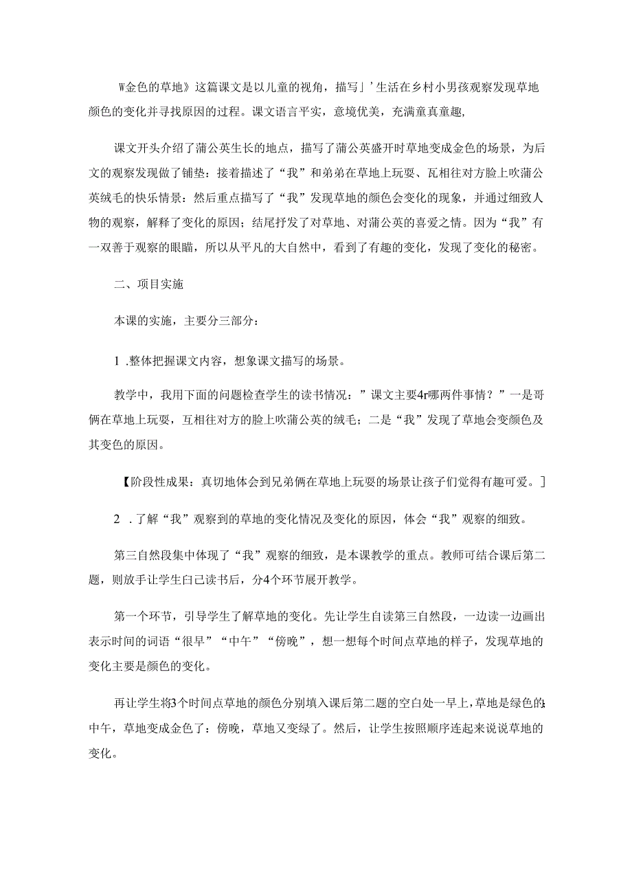 《金色的草地》教学案例分析.docx_第2页