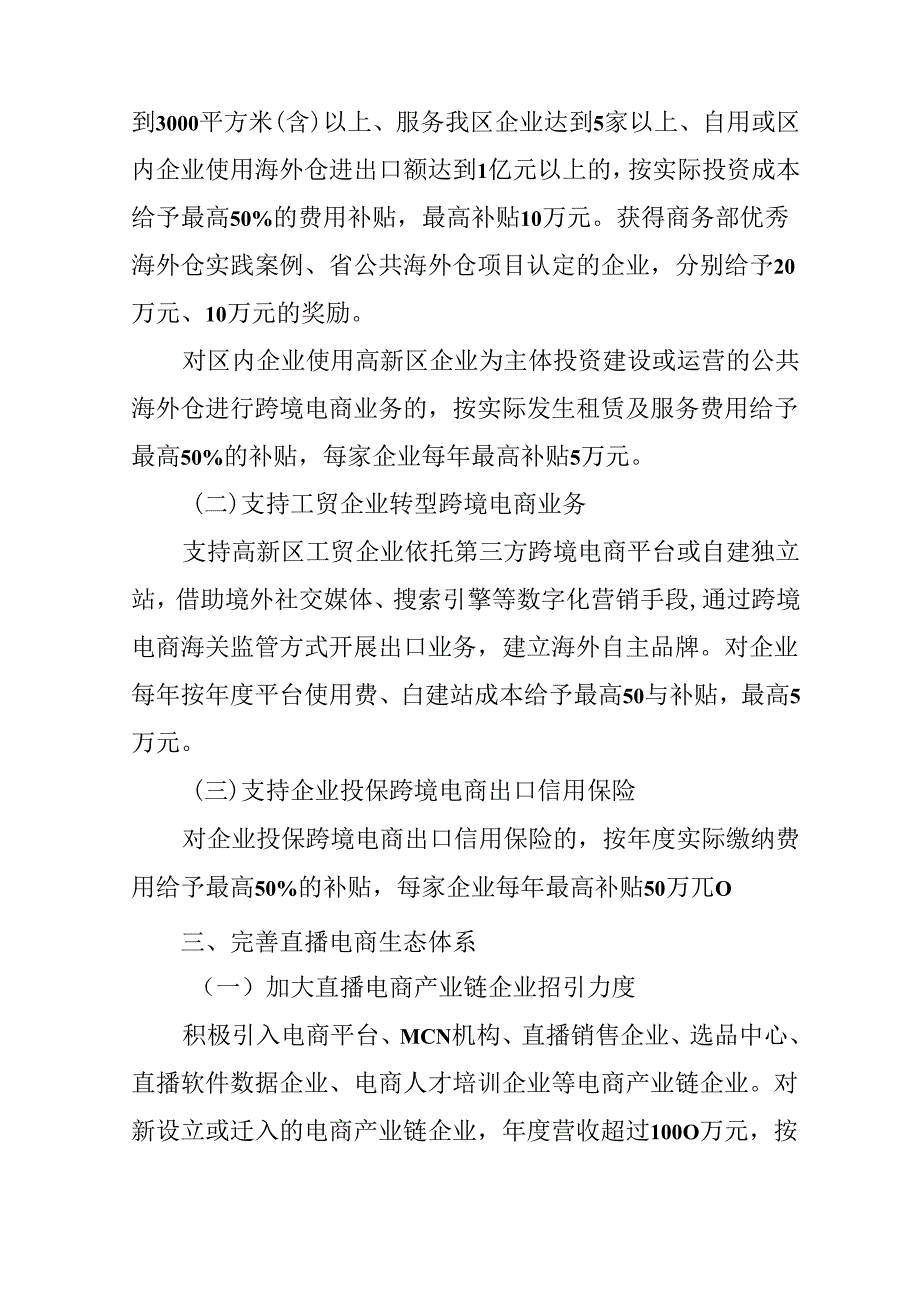 关于全面促进电子商务产业高质量发展行动计划.docx_第3页