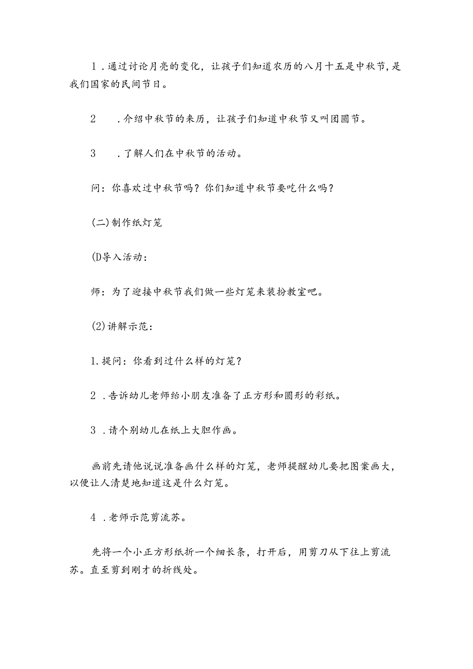 中秋节策划方案精选5篇2021最新.docx_第2页