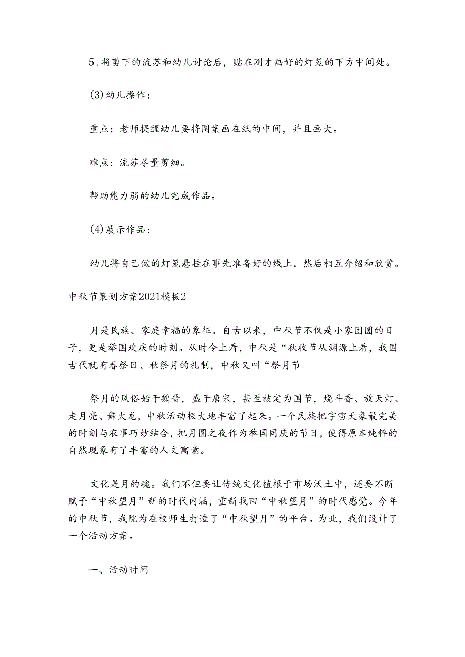 中秋节策划方案精选5篇2021最新.docx_第3页