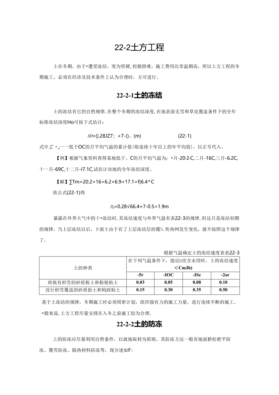 土方工程施工技术() .docx_第1页