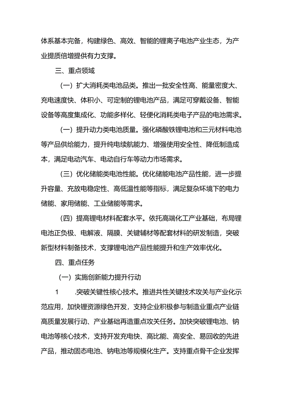 十五五锂电产业发展规划.docx_第2页