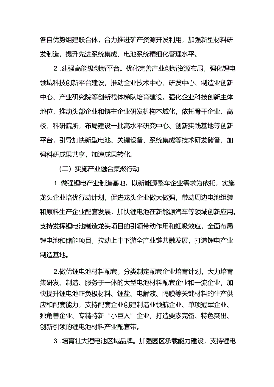 十五五锂电产业发展规划.docx_第3页