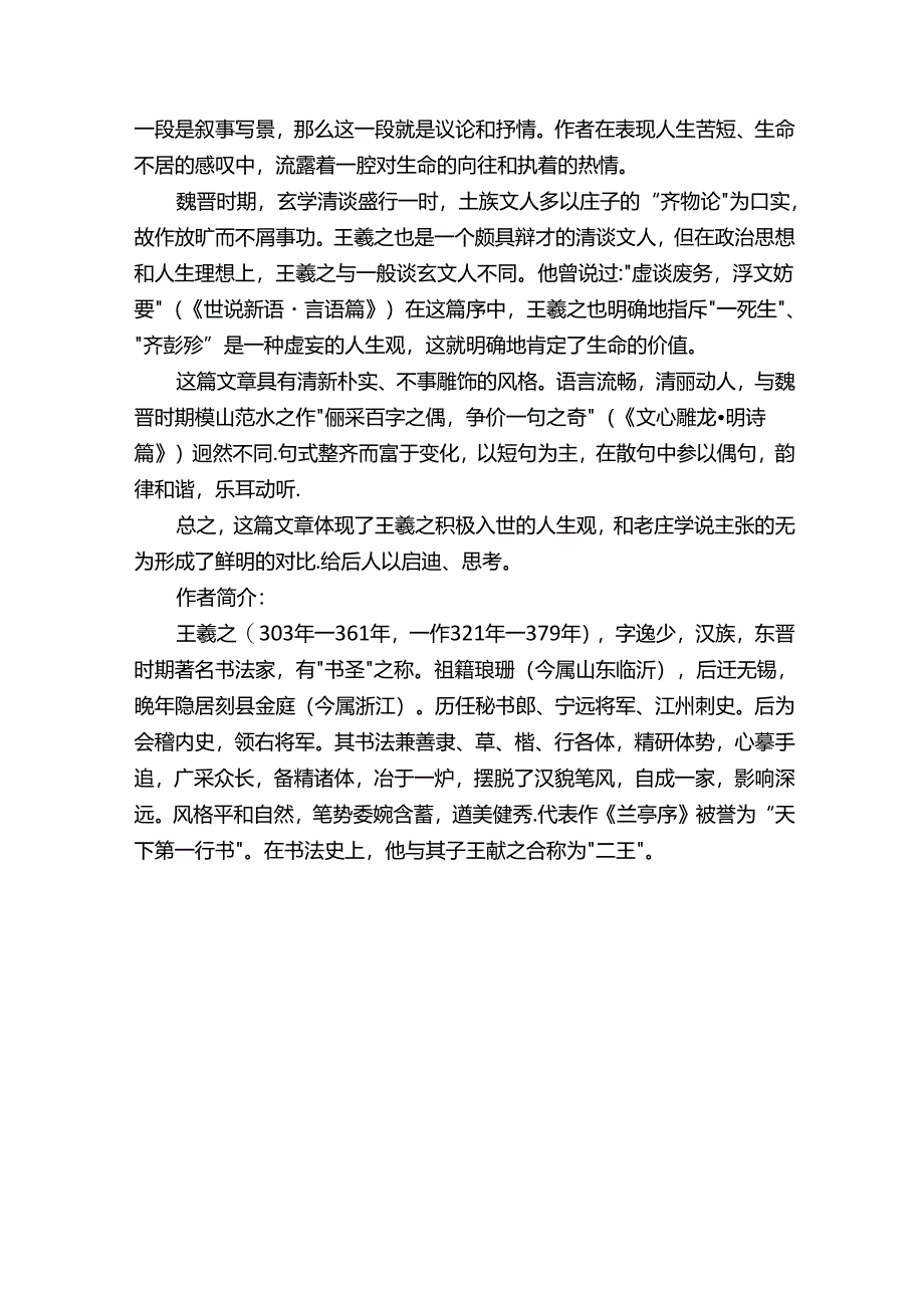 《兰亭集序》情景默写题.docx_第3页