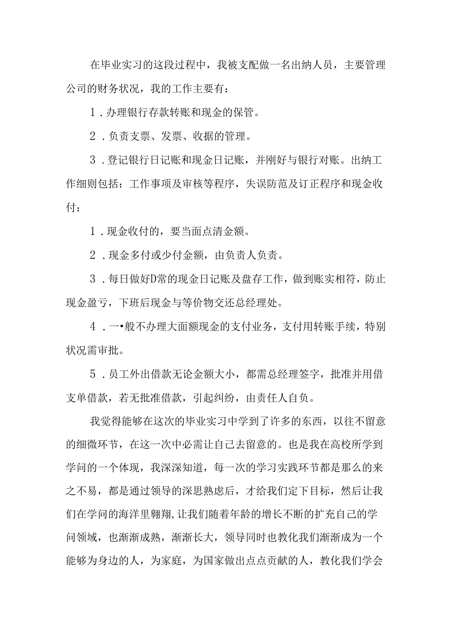 出纳实训报告-出纳会计实习报告范文【精选】.docx_第2页