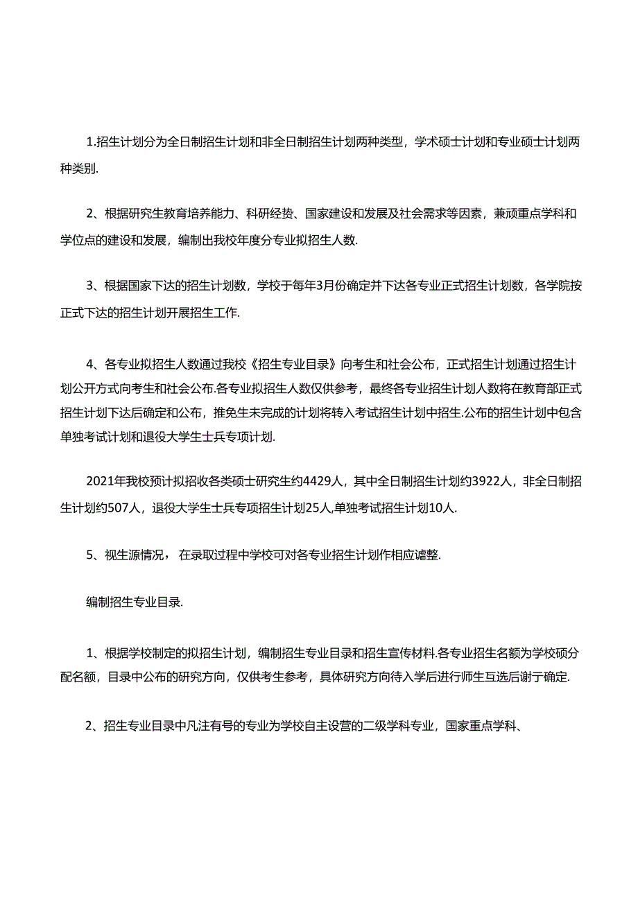 2021年昆明理工大学硕士研究生招生简章.docx_第2页