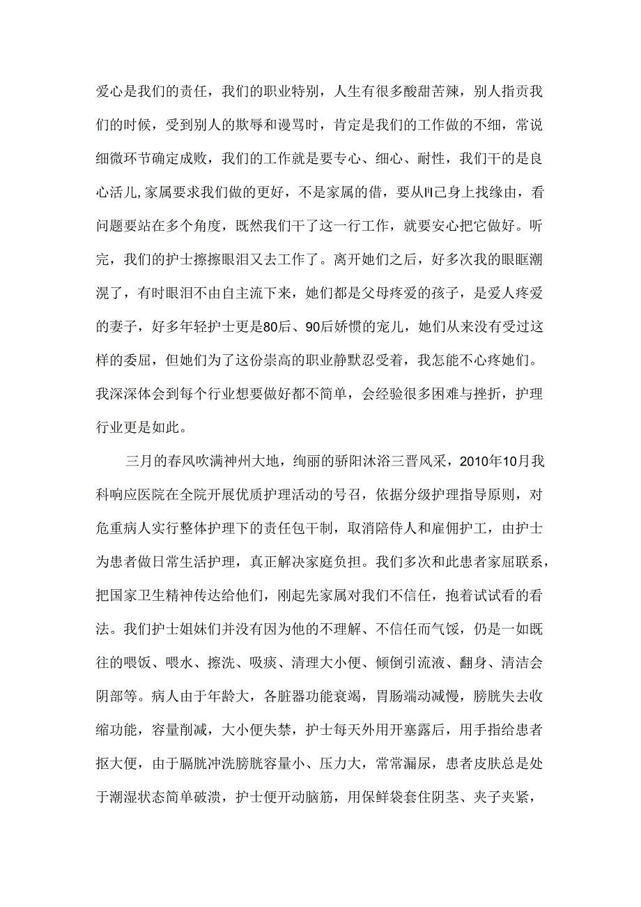 优质护理服务先进事迹.docx_第2页