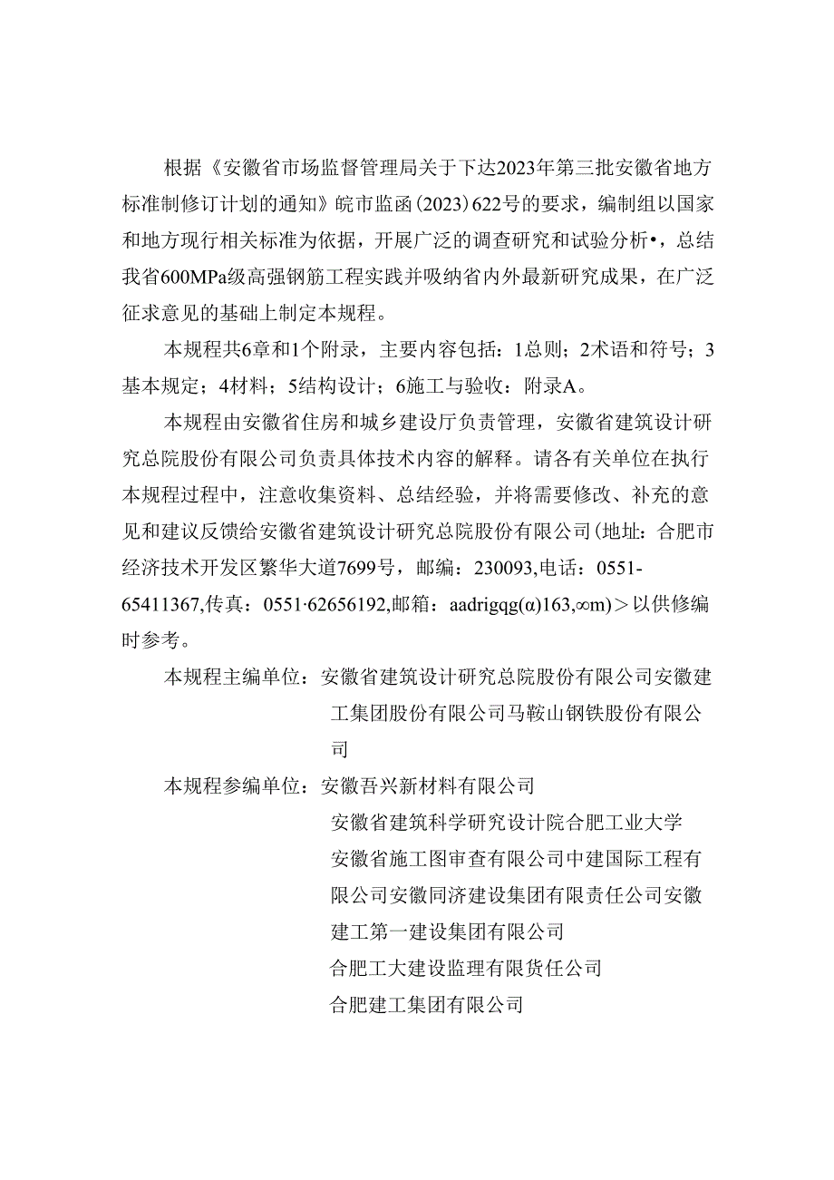 安徽省工程建设地方标准《600MPa级高强钢筋应用技术规程（征.docx_第2页