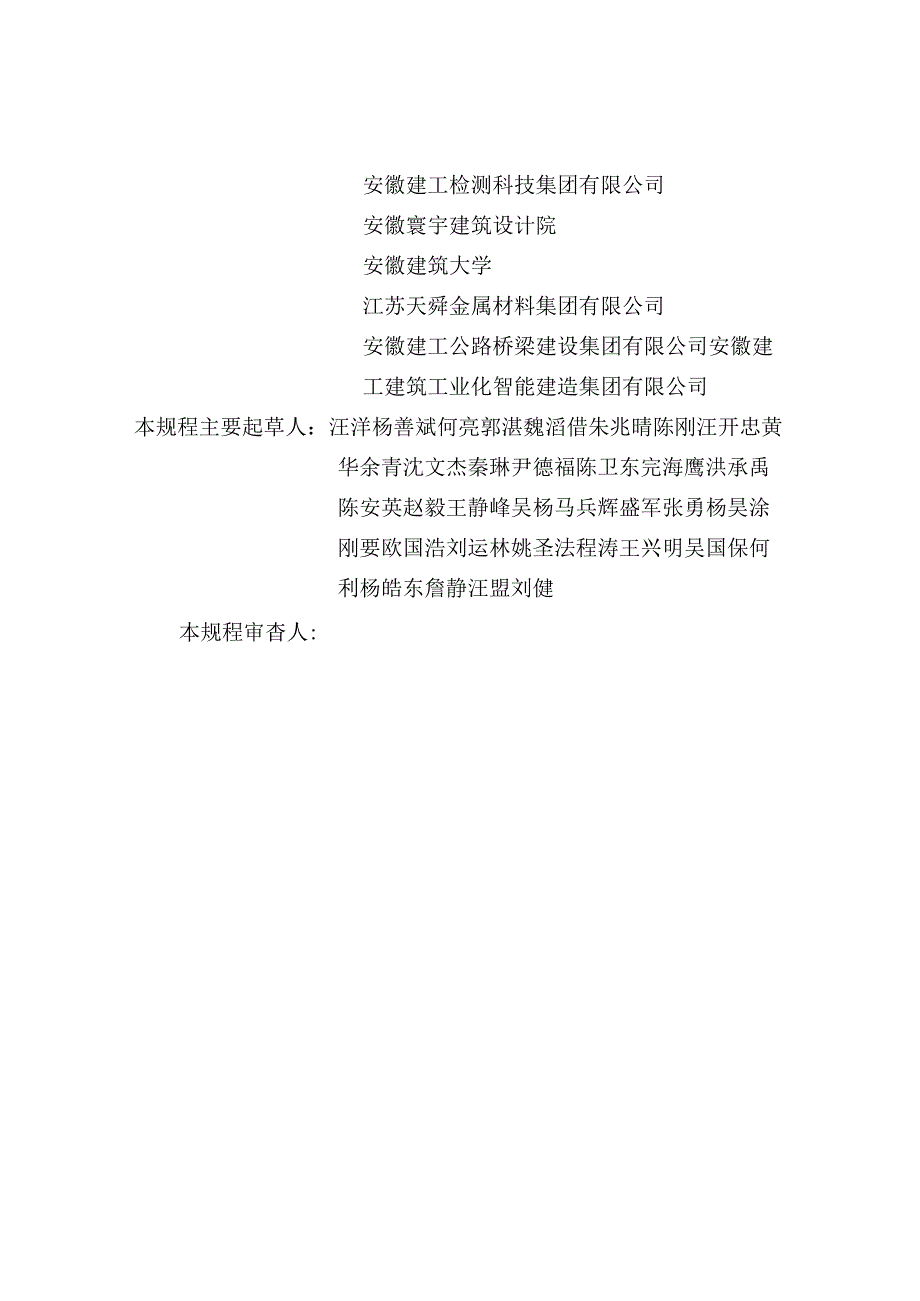 安徽省工程建设地方标准《600MPa级高强钢筋应用技术规程（征.docx_第3页