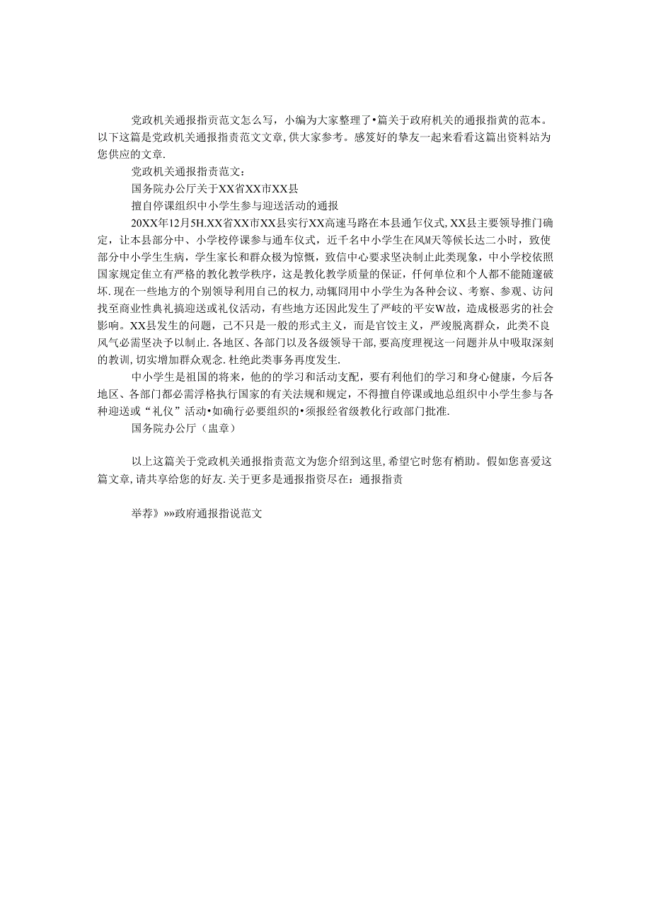 党政机关通报批评范文.docx_第1页