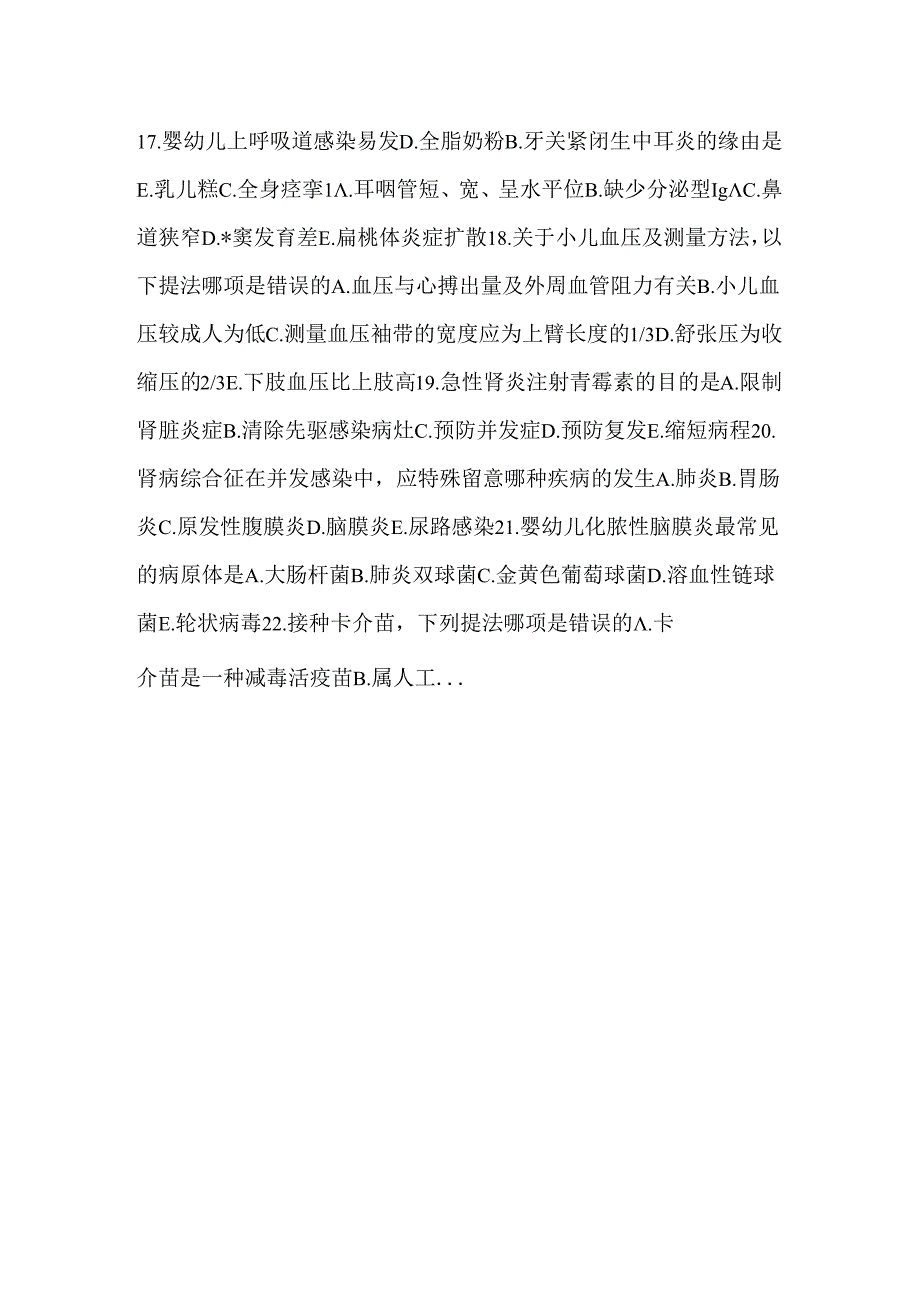 儿科护理学考试题及答案.docx_第2页