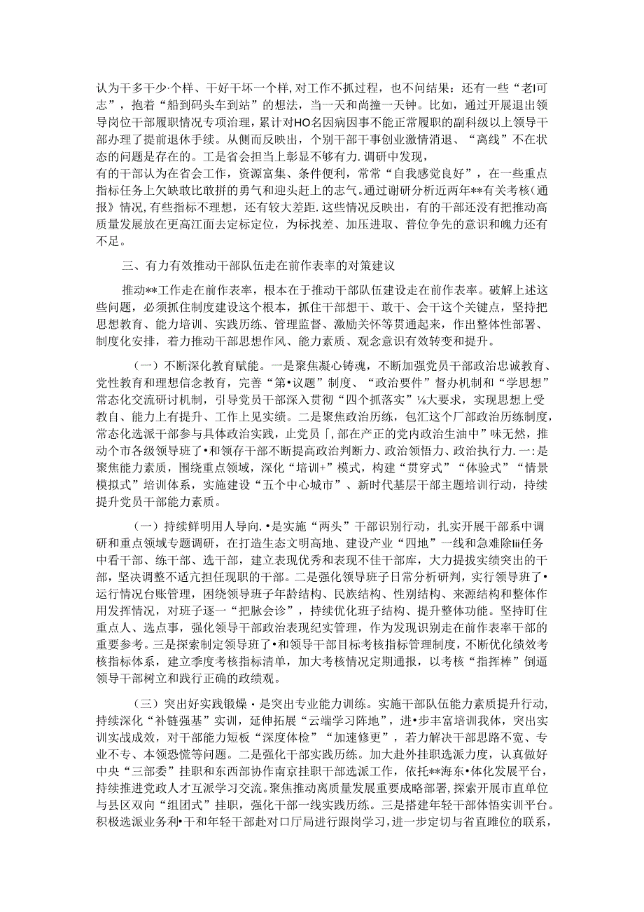 关于进一步推动干部队伍走在前作表率的调研报告.docx_第3页