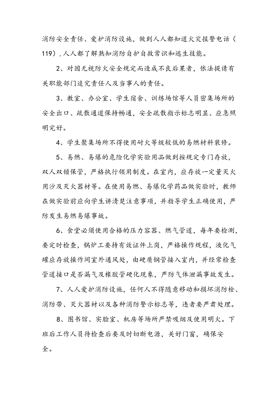 学校消防安全制度.docx_第3页