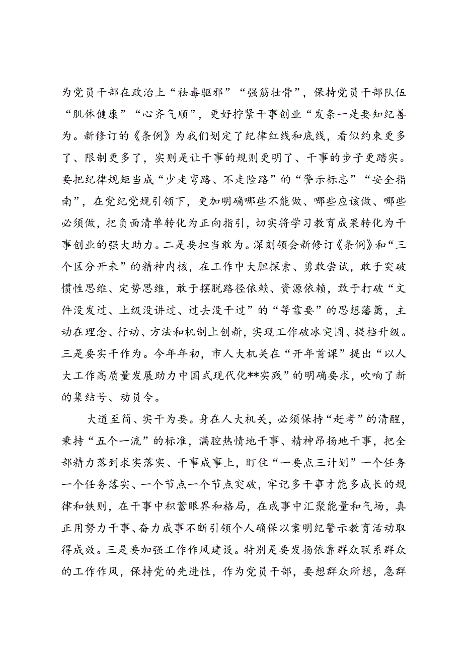 6篇 在人大机关青年干部党纪学习教育警示教育会上的党课讲稿+警示教育交流研讨发言.docx_第1页