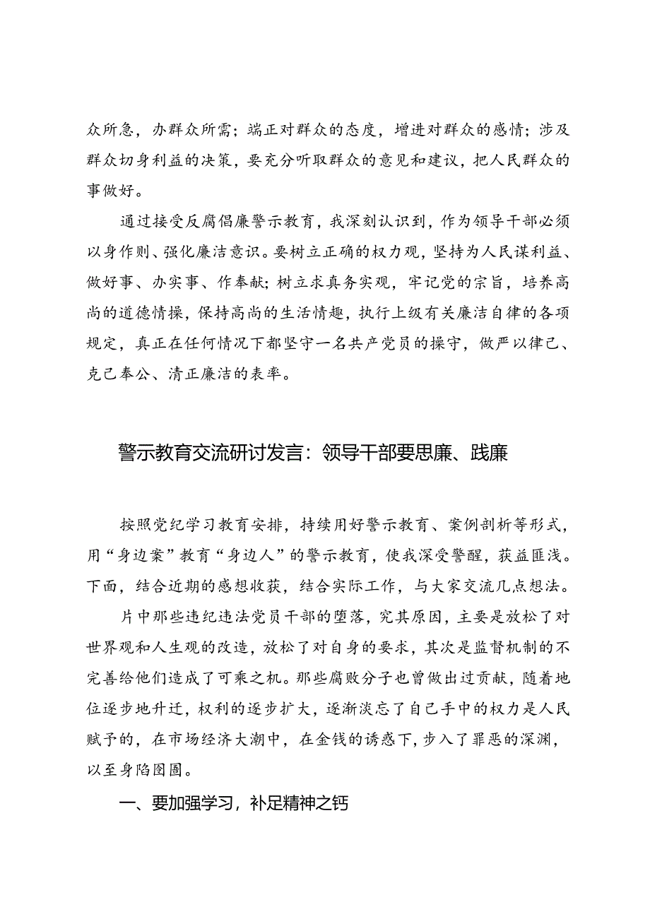 6篇 在人大机关青年干部党纪学习教育警示教育会上的党课讲稿+警示教育交流研讨发言.docx_第2页