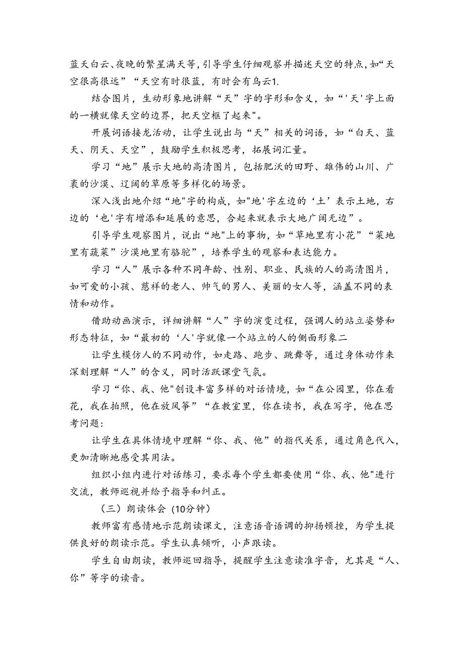 1天地人 公开课一等奖创新教学设计_1.docx_第2页