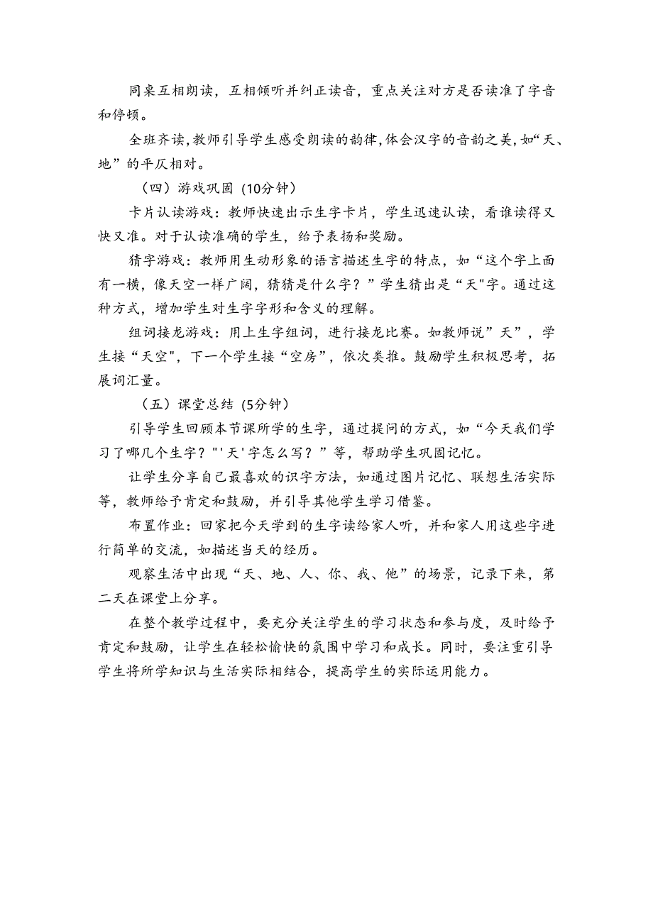 1天地人 公开课一等奖创新教学设计_1.docx_第3页