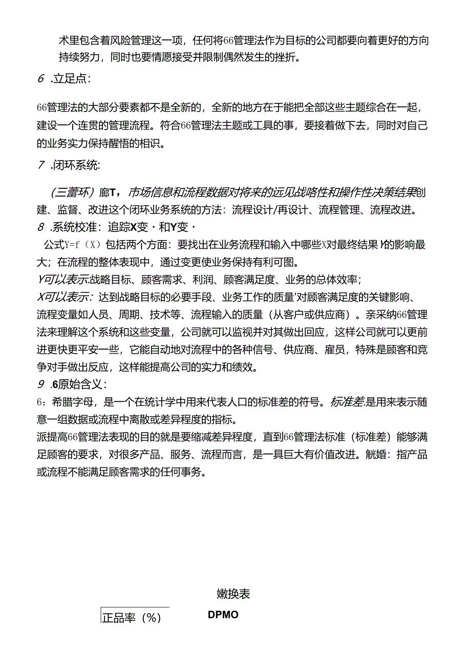 六西格玛(Six-Sigma)知识问答.docx_第2页