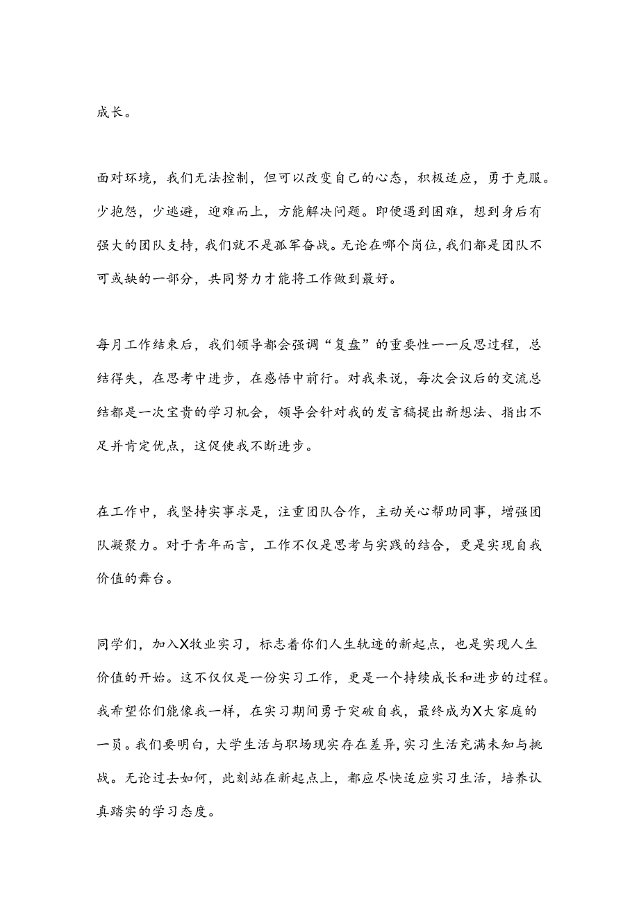 在某集团2024年实习生培训班开班仪式上的发言.docx_第2页