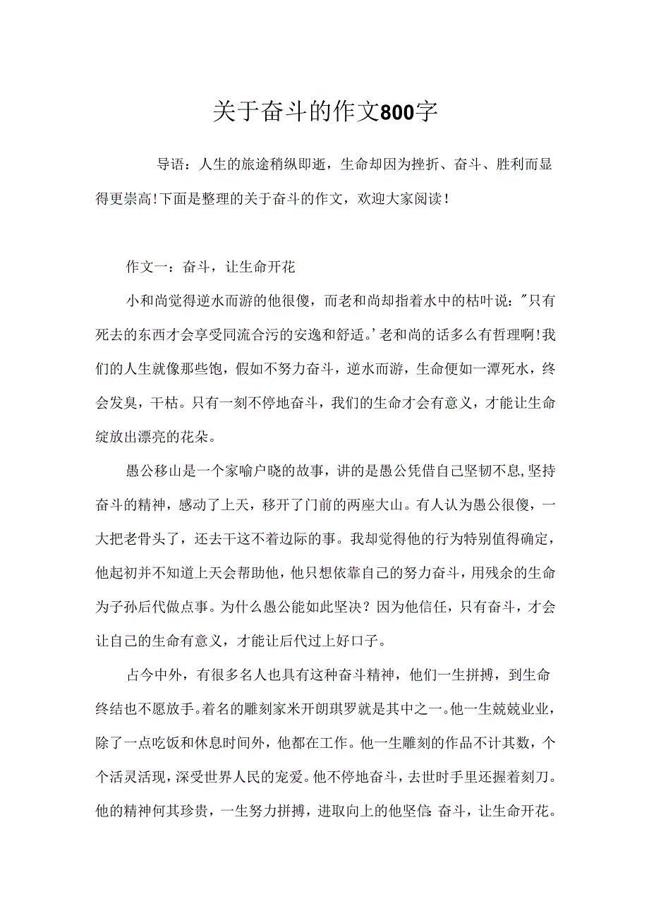 关于奋斗的作文800字.docx_第1页