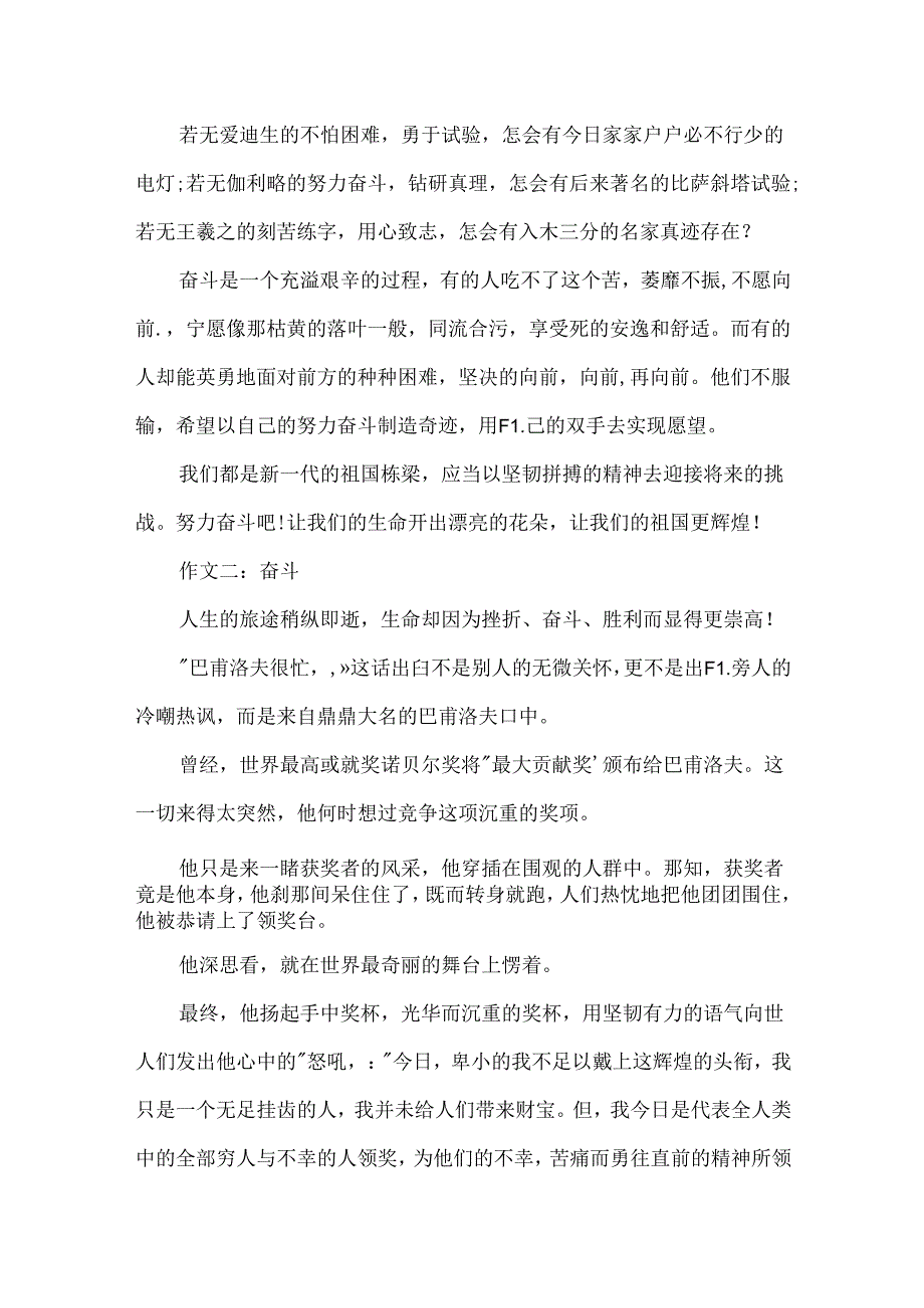 关于奋斗的作文800字.docx_第2页