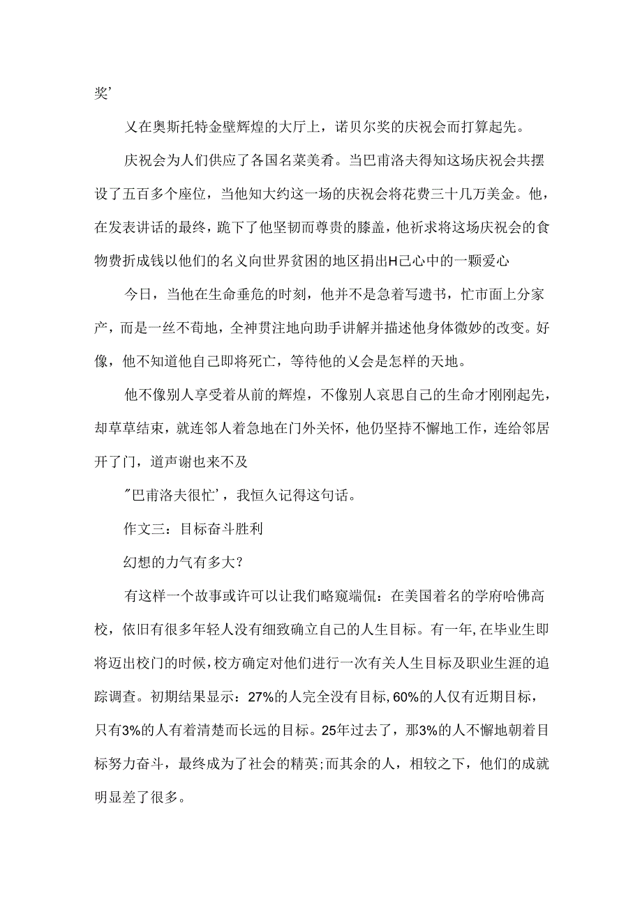 关于奋斗的作文800字.docx_第3页