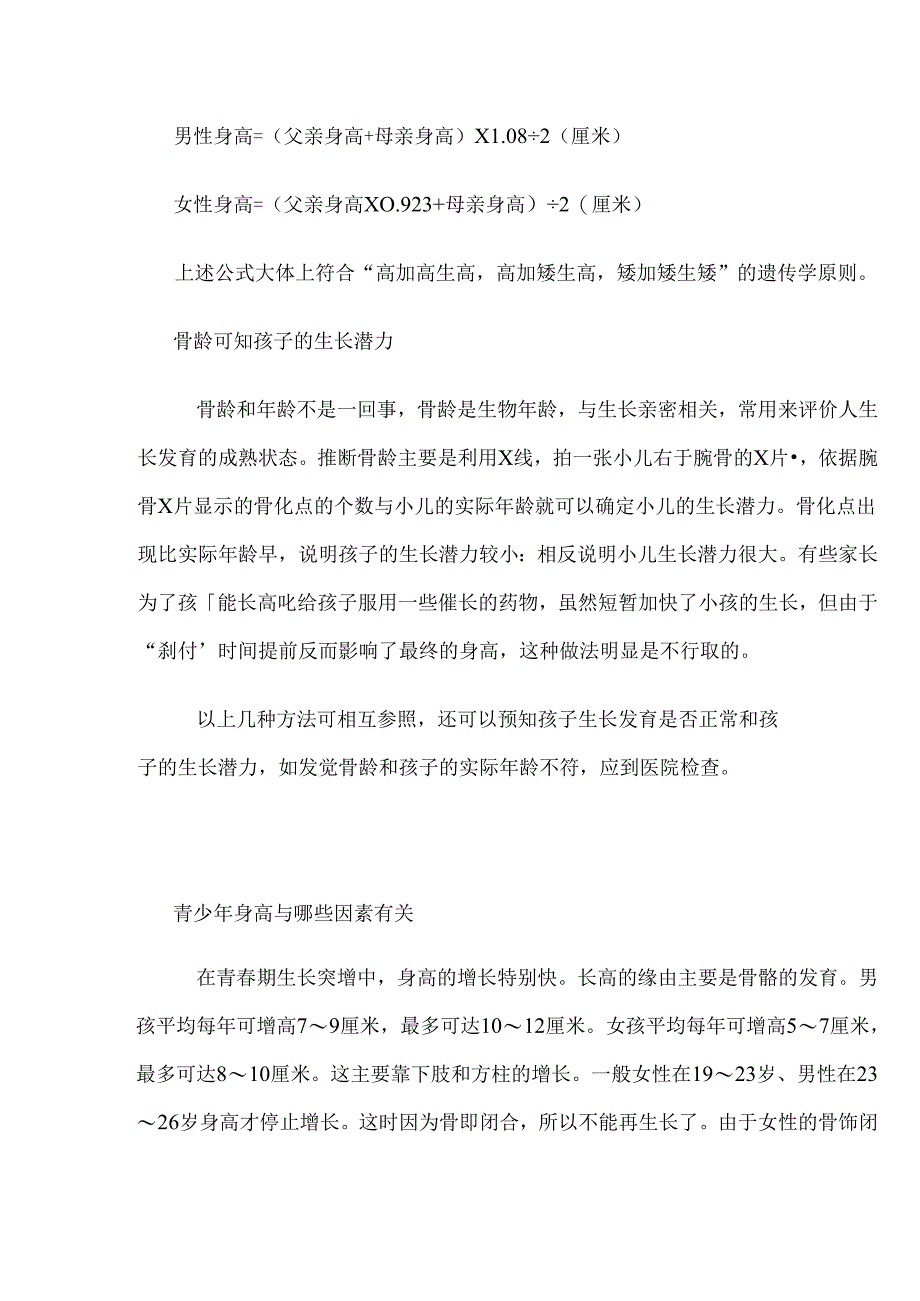 儿童标准身高体重对照表00949.docx_第3页