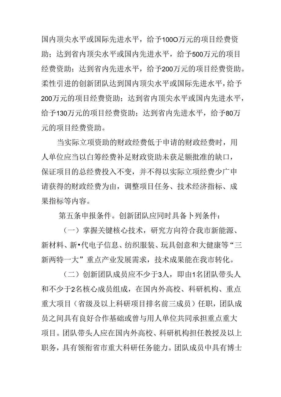 关于引进高水平创新团队评审管理暂行办法.docx_第2页