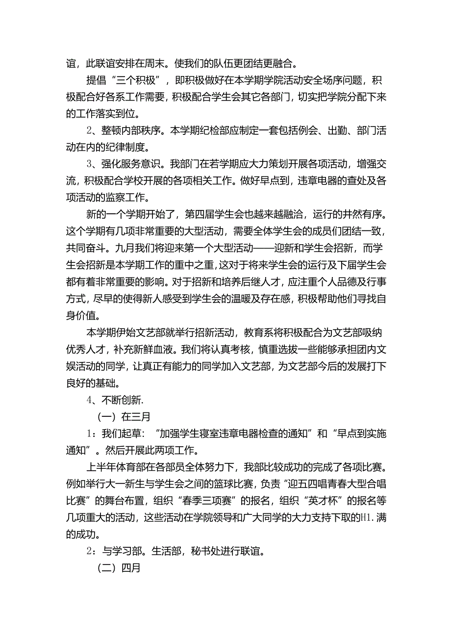 关于学生会纪检部的工作计划（32篇）_1.docx_第2页