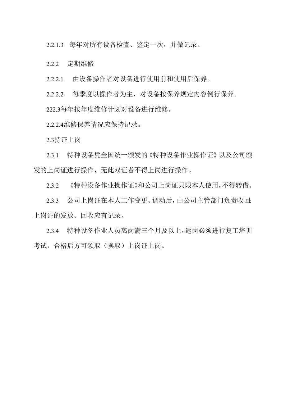 XX仪表厂特种设备管理制度（2024年）.docx_第2页