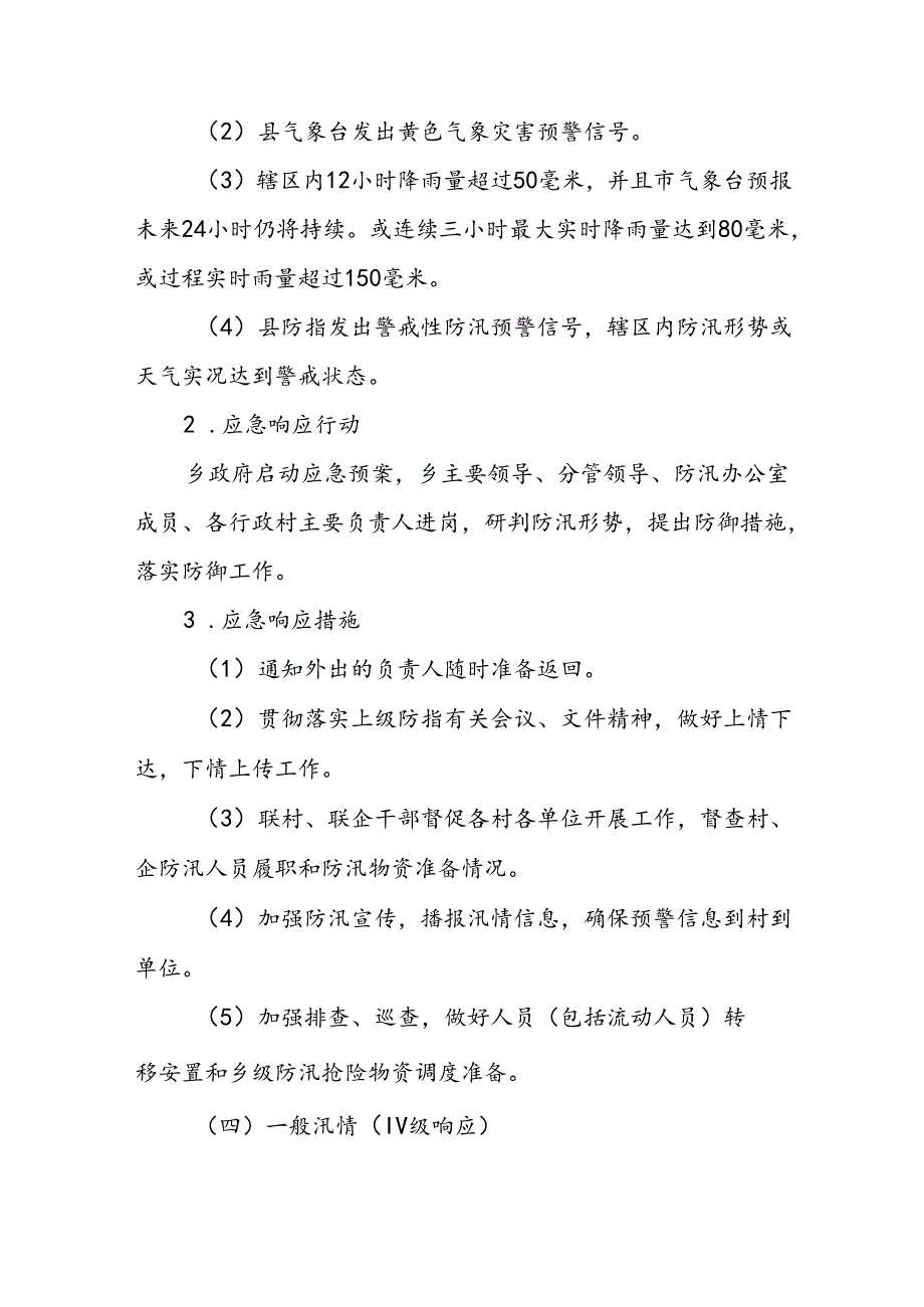 乡镇2024年防汛减灾工作方案防汛应急预案2篇.docx_第3页